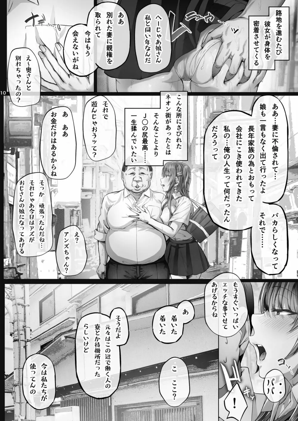 夏日3 Page.9
