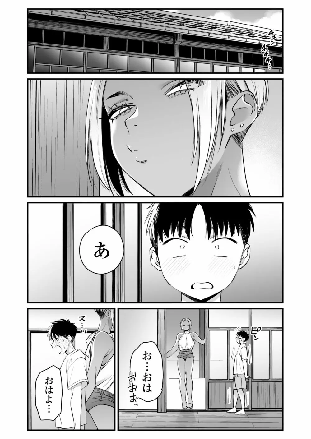 きっかけは夏休み Page.10