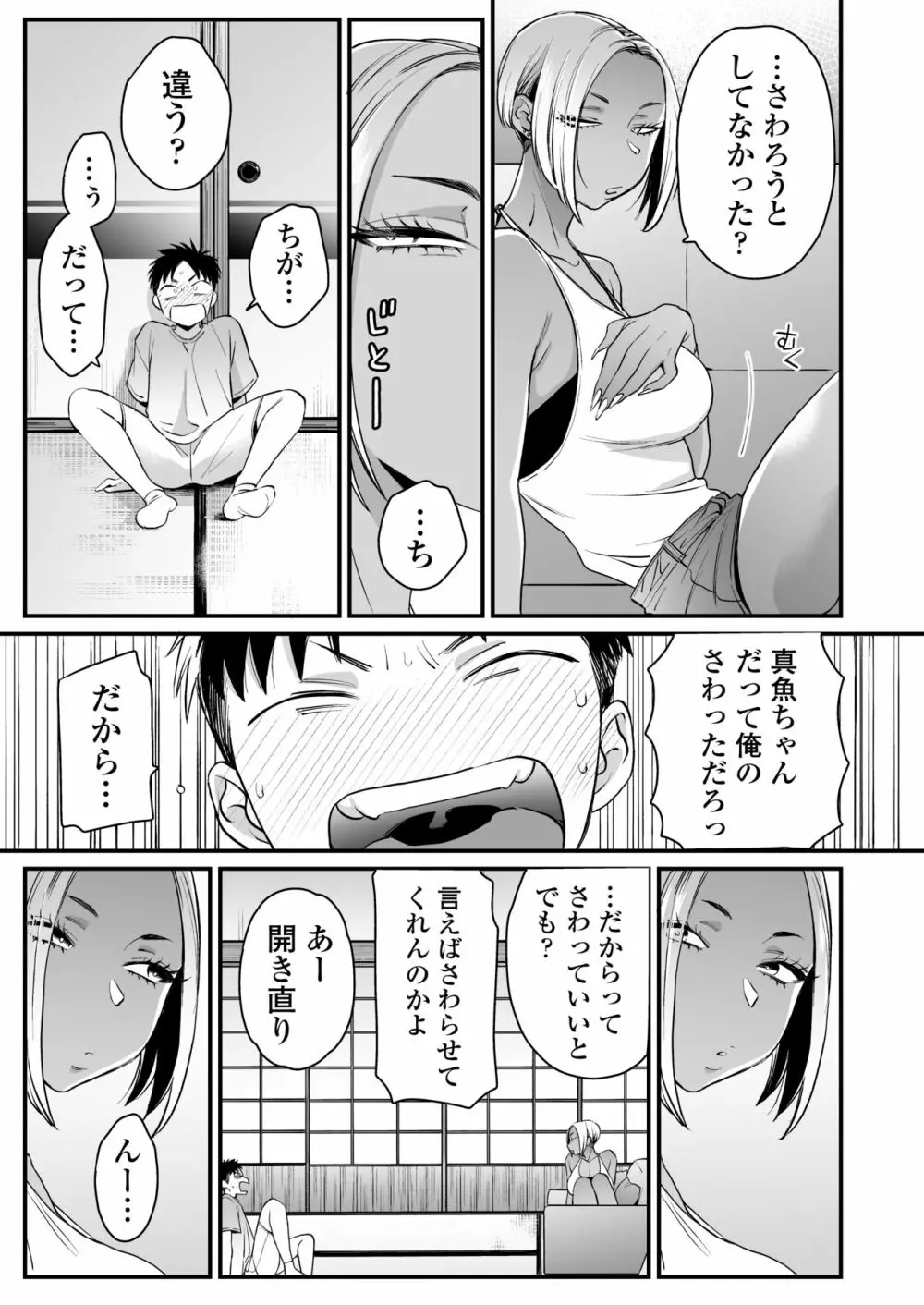 きっかけは夏休み Page.14