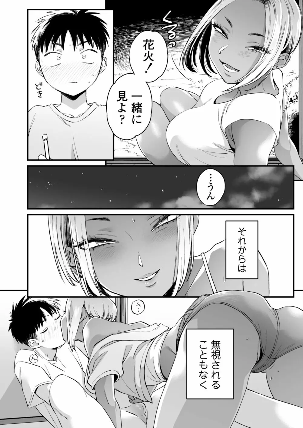 きっかけは夏休み Page.23