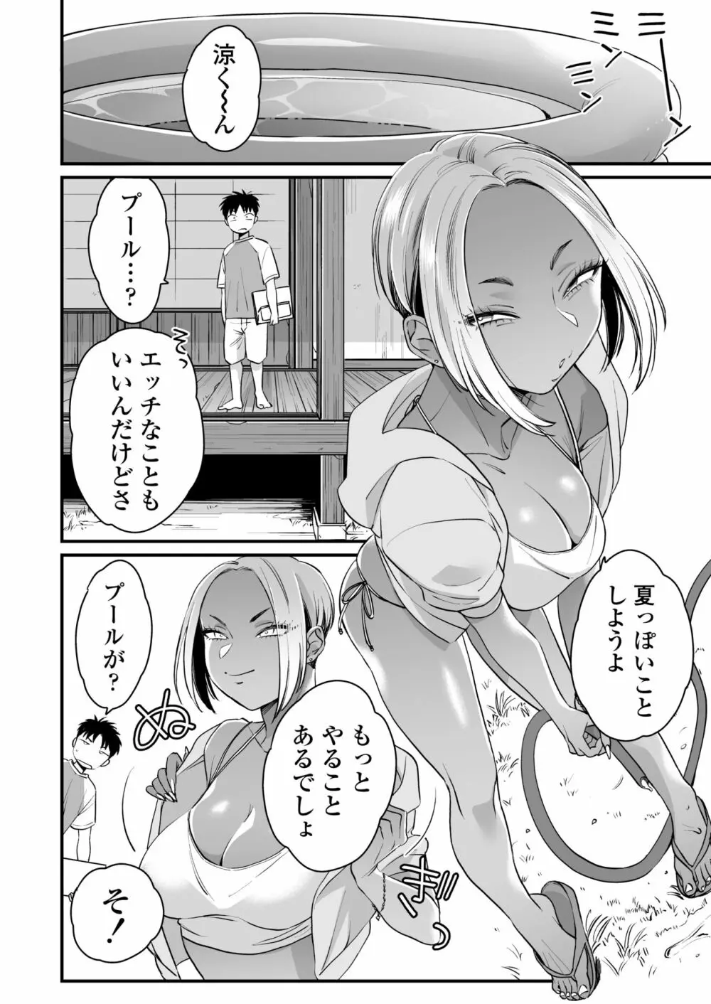 きっかけは夏休み Page.25