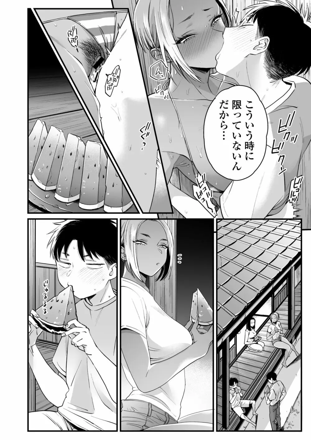 きっかけは夏休み Page.31