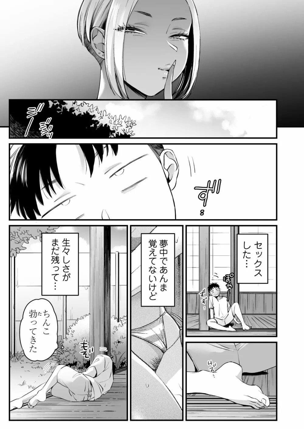 きっかけは夏休み Page.32