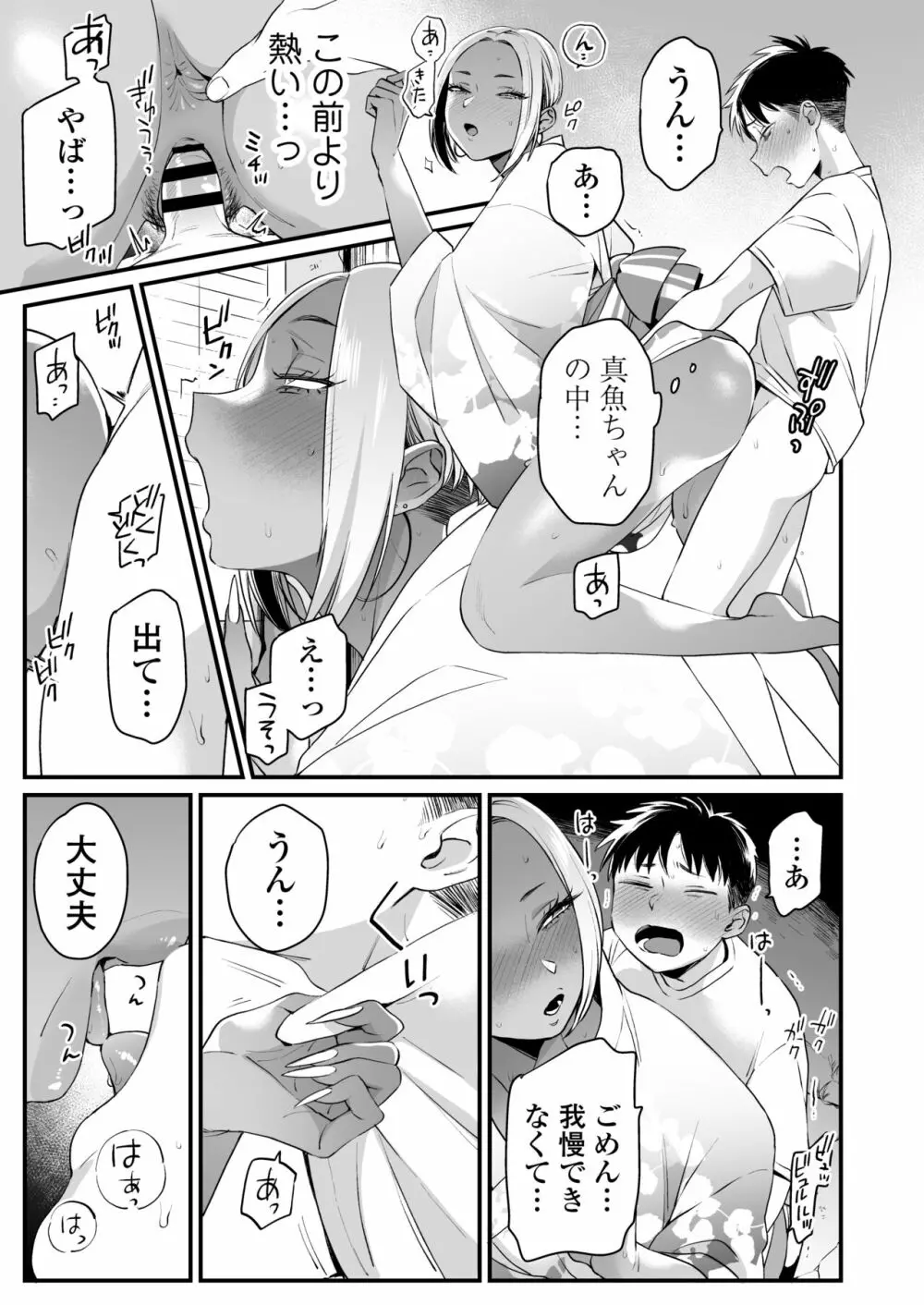 きっかけは夏休み Page.40