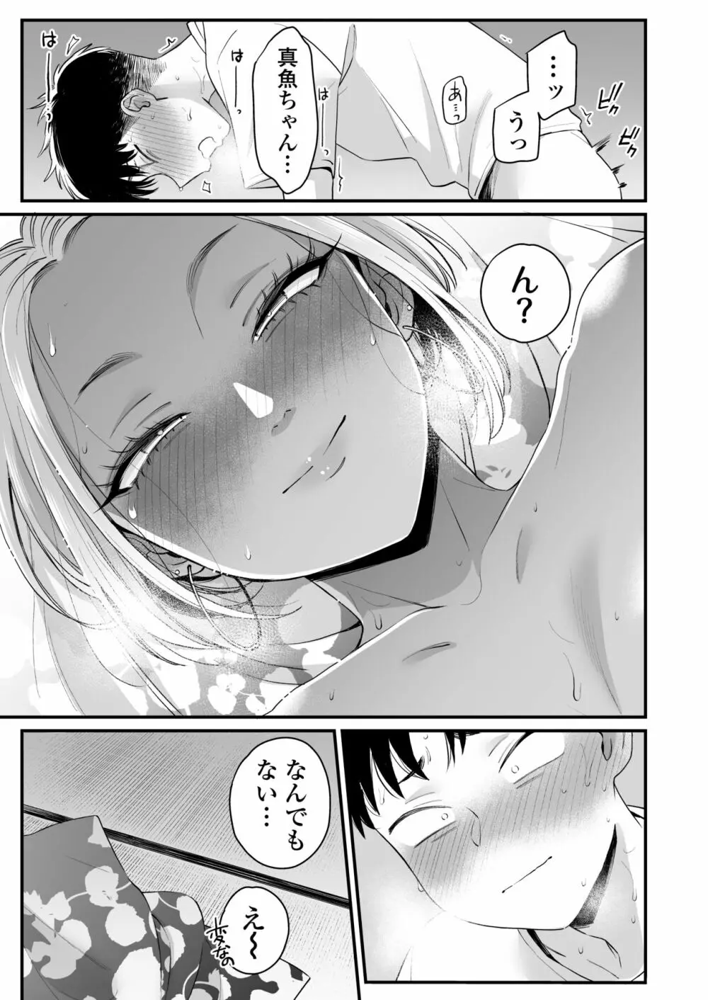 きっかけは夏休み Page.54