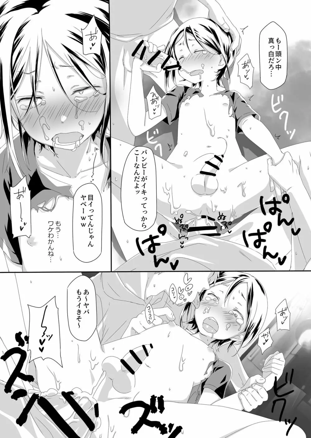 KABEくんモブレ Page.14