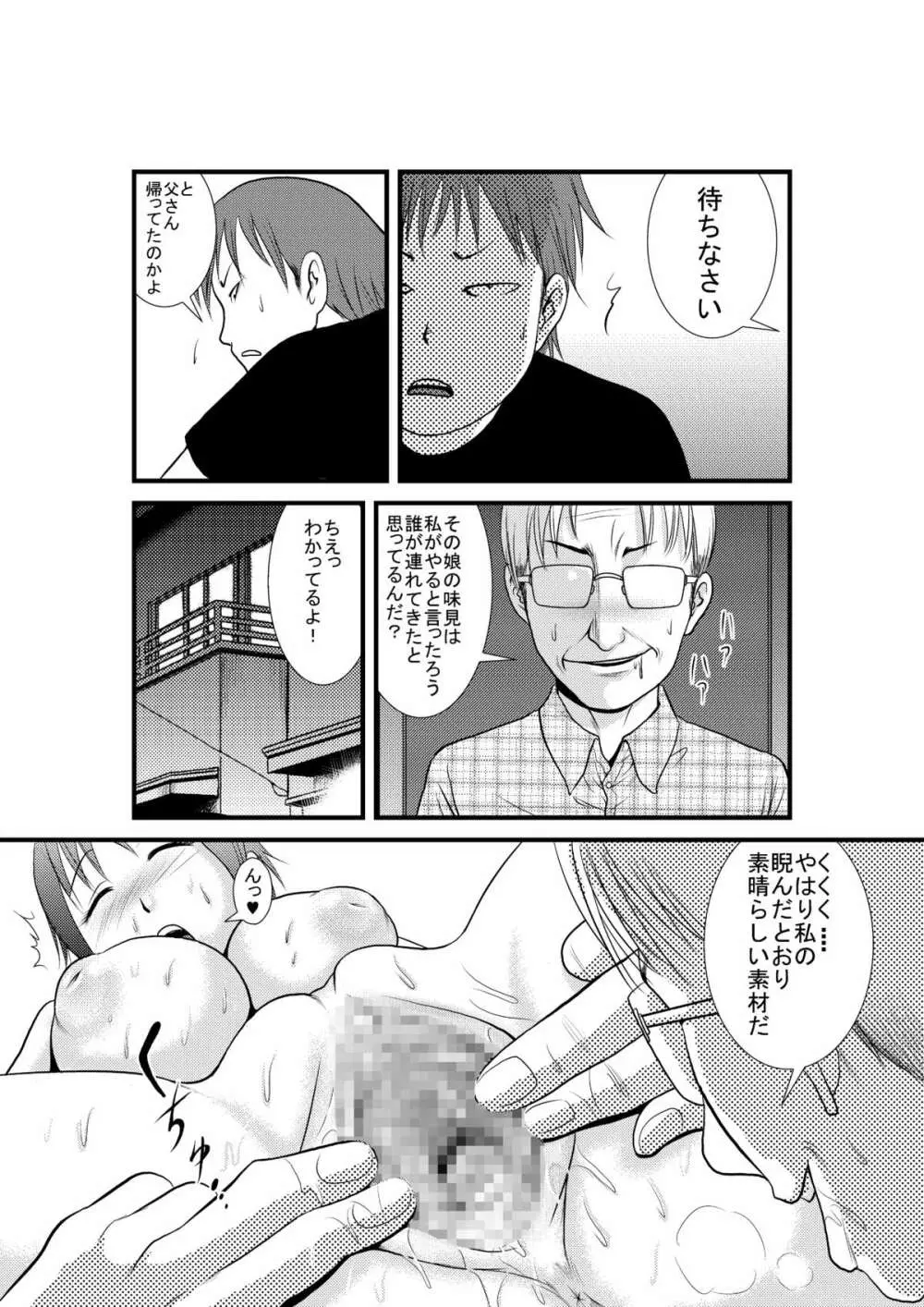眠姦 -家庭教師のアルバイト編- Page.9