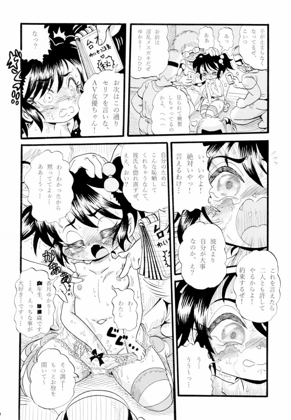 ゆかりちゃんの初体験 Page.10