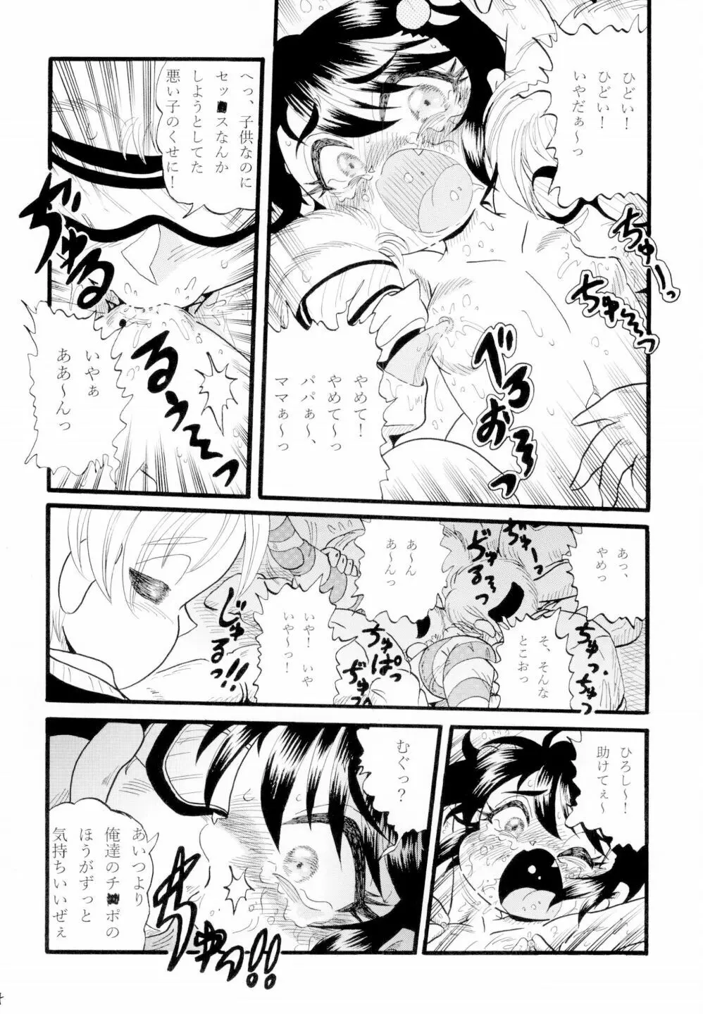 ゆかりちゃんの初体験 Page.14