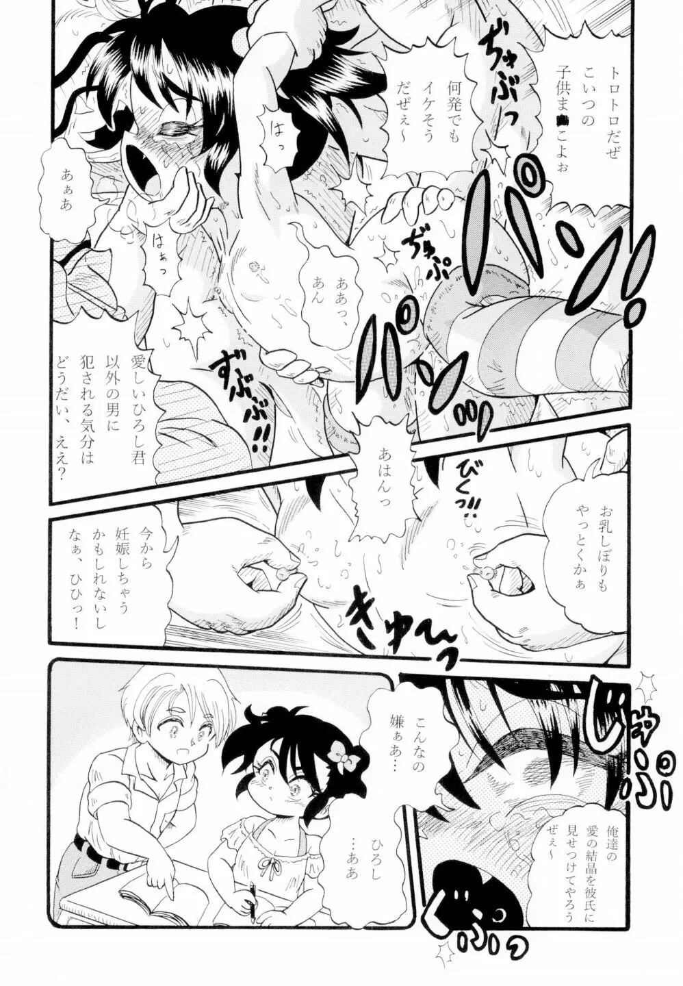 ゆかりちゃんの初体験 Page.16