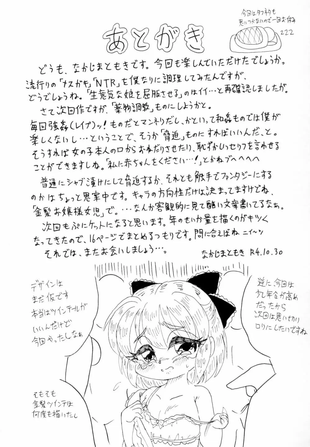 ゆかりちゃんの初体験 Page.19