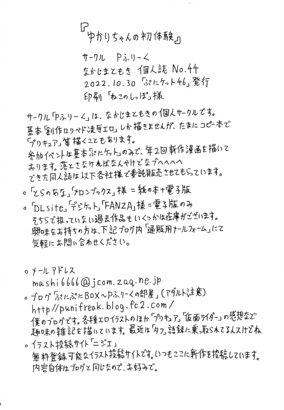 ゆかりちゃんの初体験 Page.20