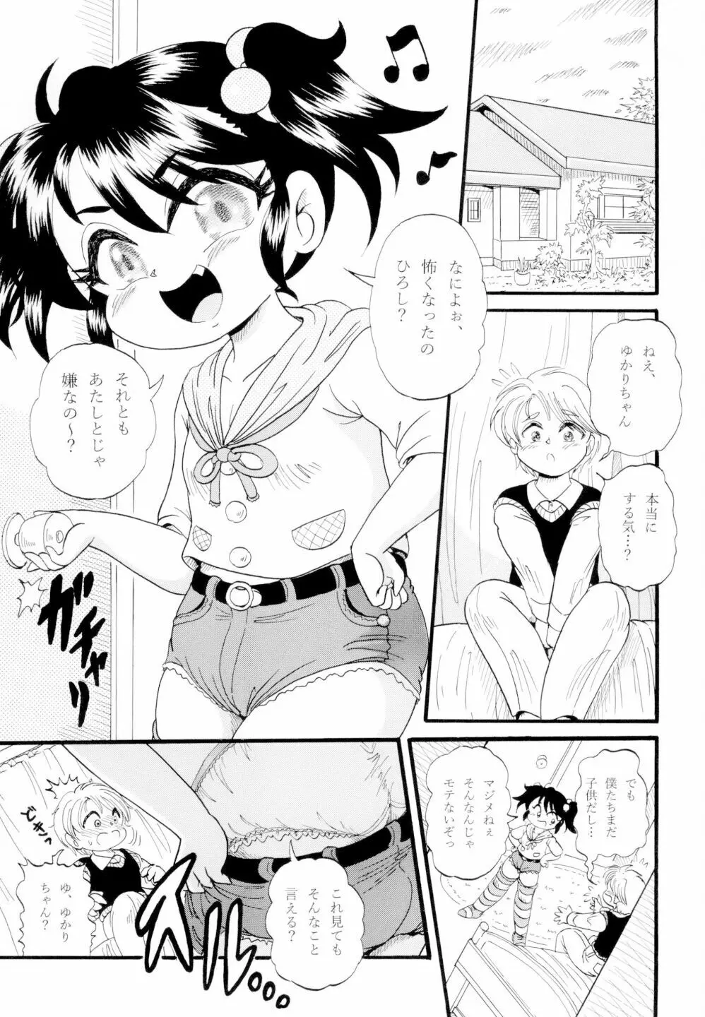 ゆかりちゃんの初体験 Page.3