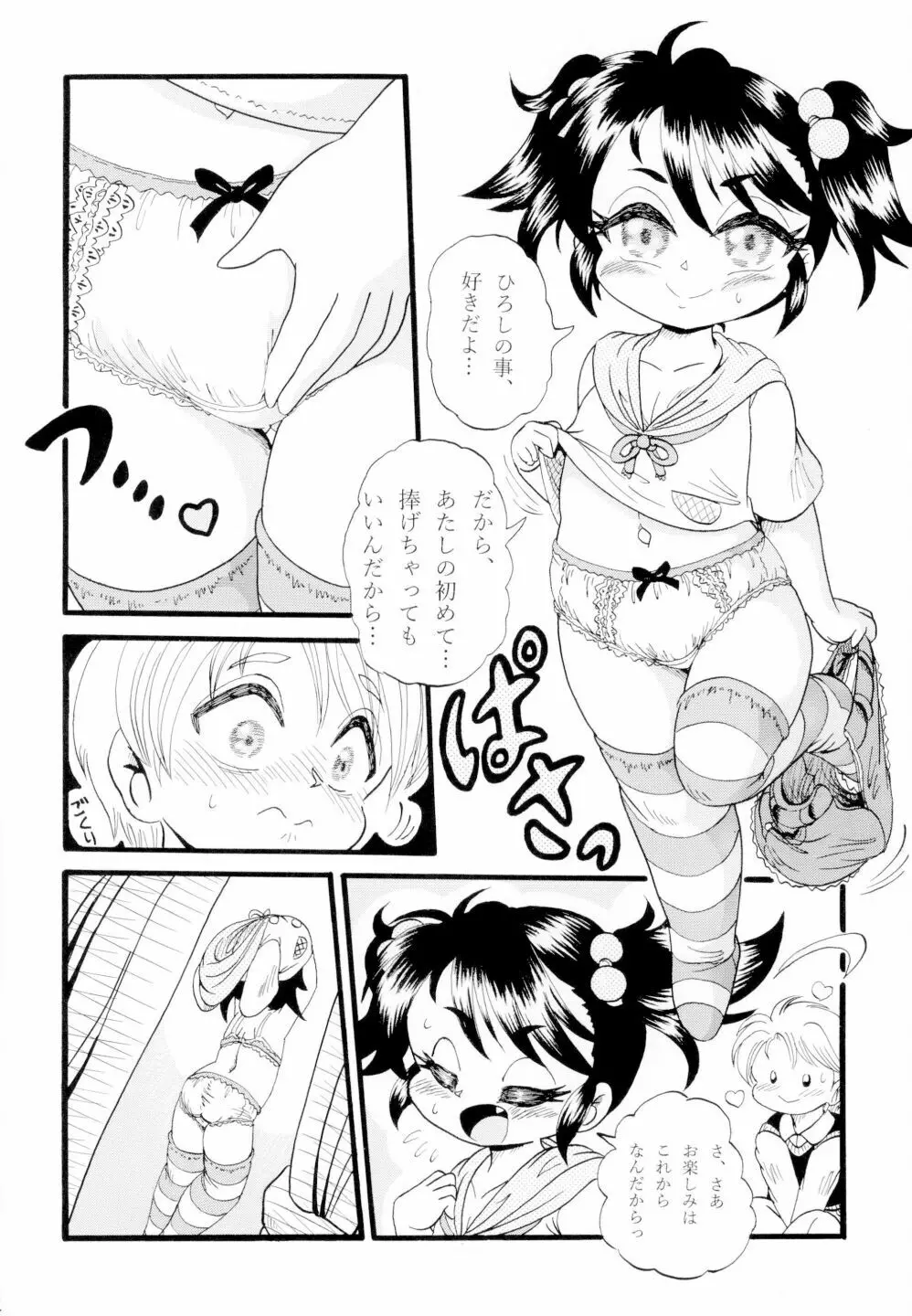 ゆかりちゃんの初体験 Page.4