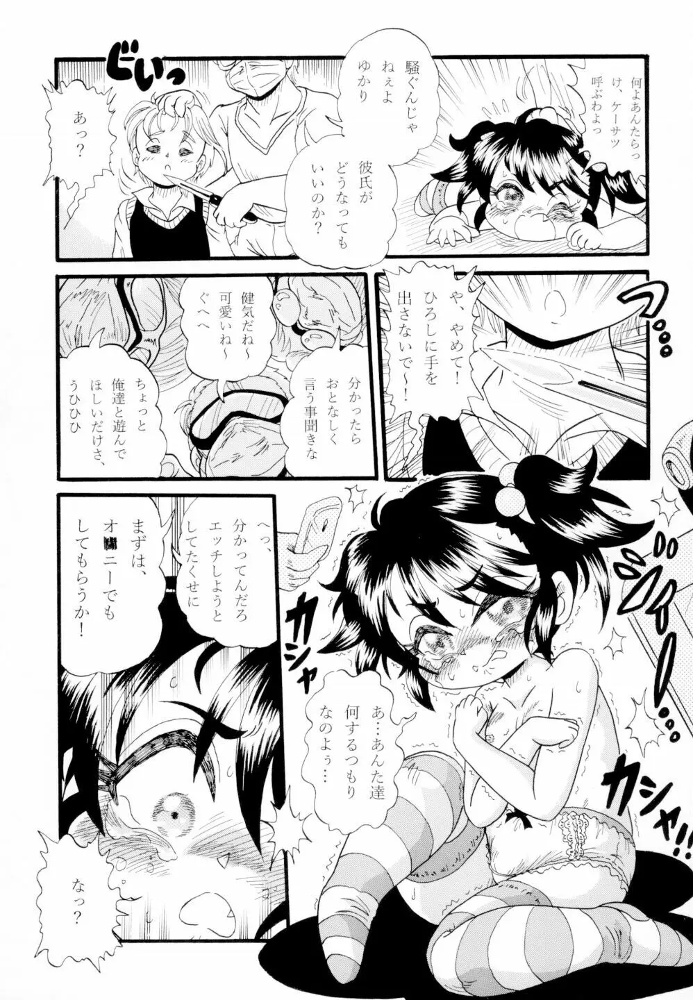 ゆかりちゃんの初体験 Page.7
