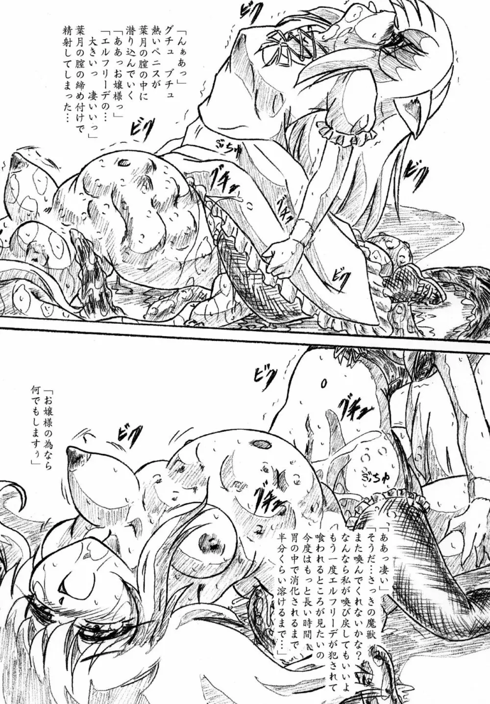 びびあん別冊.35 - 召喚獣 ふたなりバージョン Page.15