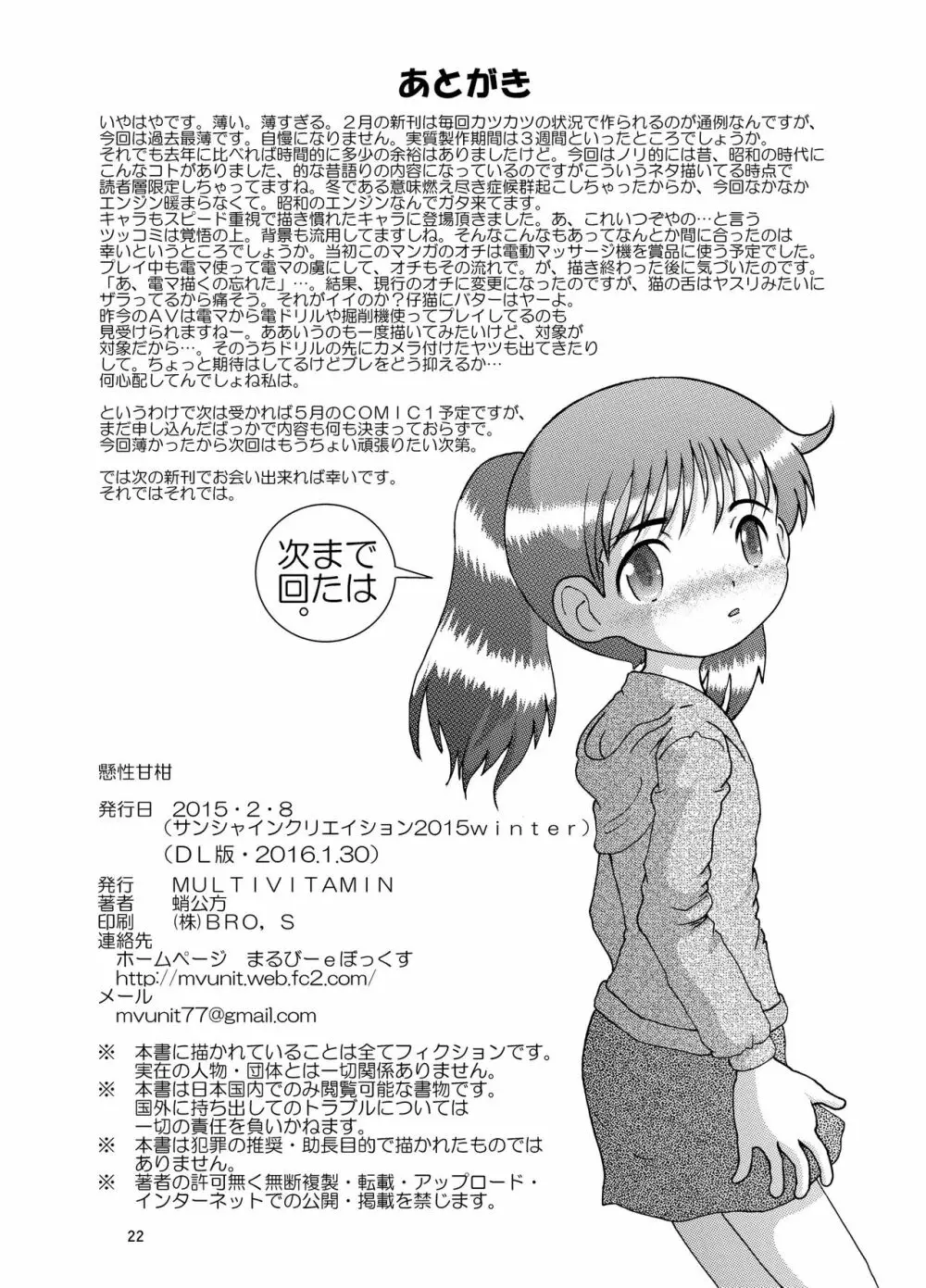 懸性甘柑 Page.22