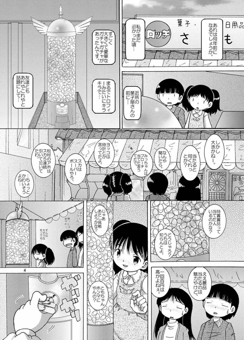 懸性甘柑 Page.4