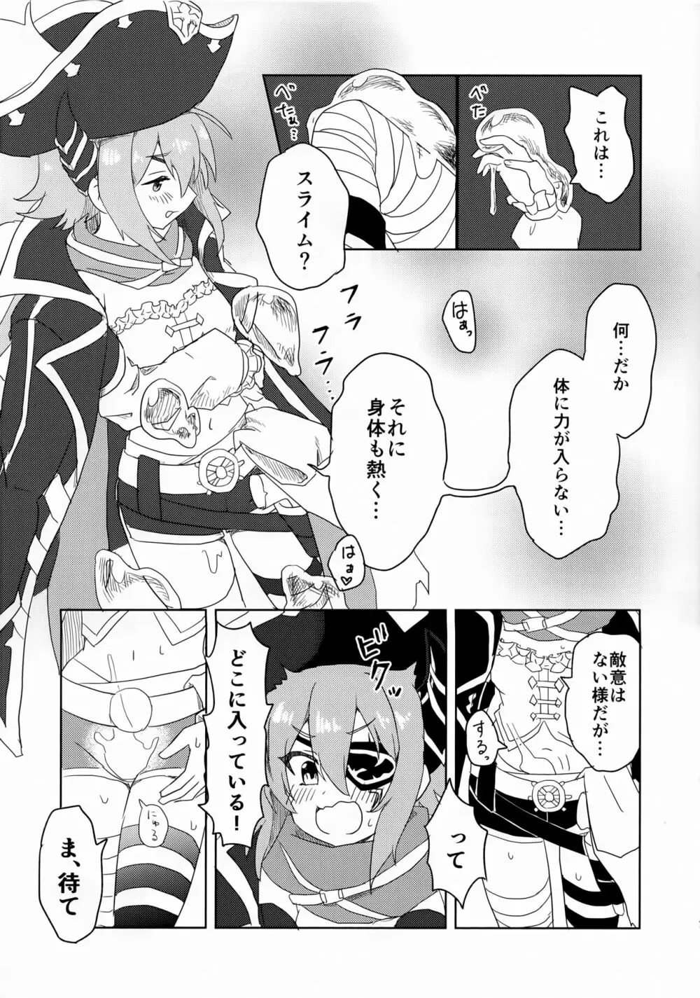 アンナちゃんとエロトラップダンジョン Page.5