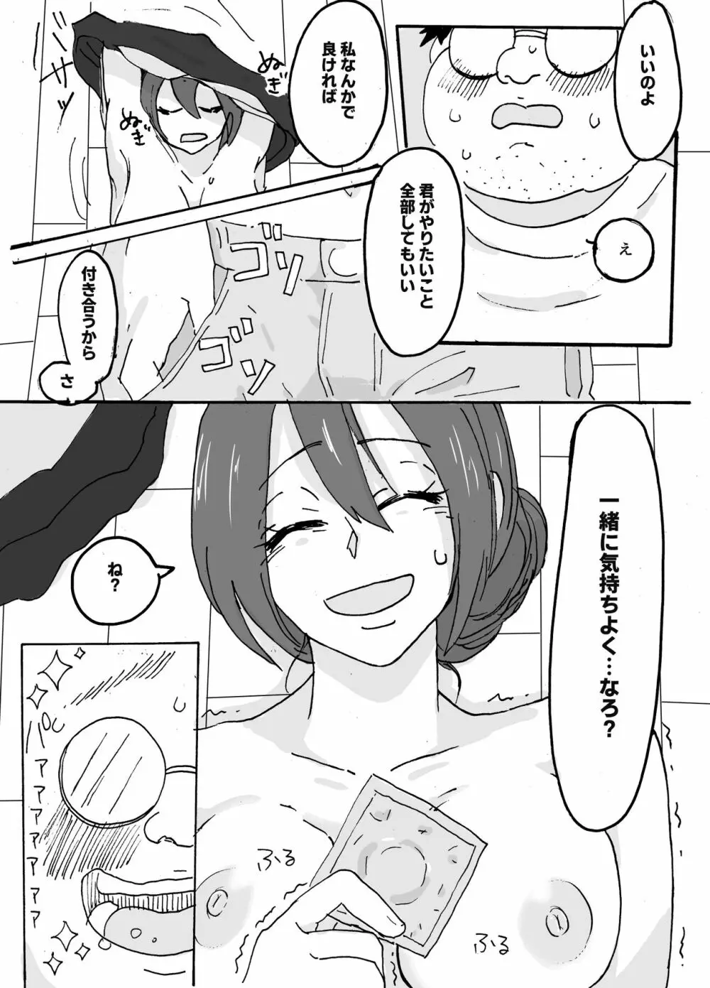 優しい人妻が玄関で犯されるお話 Page.11