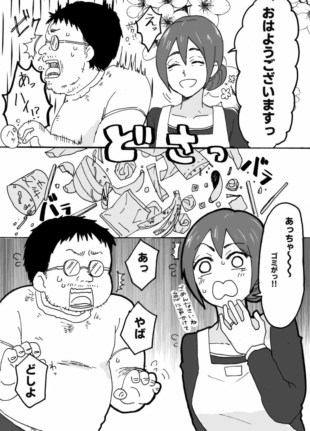 優しい人妻が玄関で犯されるお話 Page.3