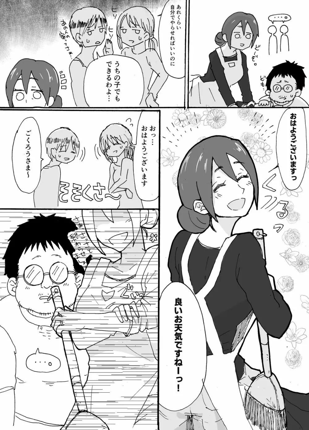 優しい人妻が玄関で犯されるお話 Page.5