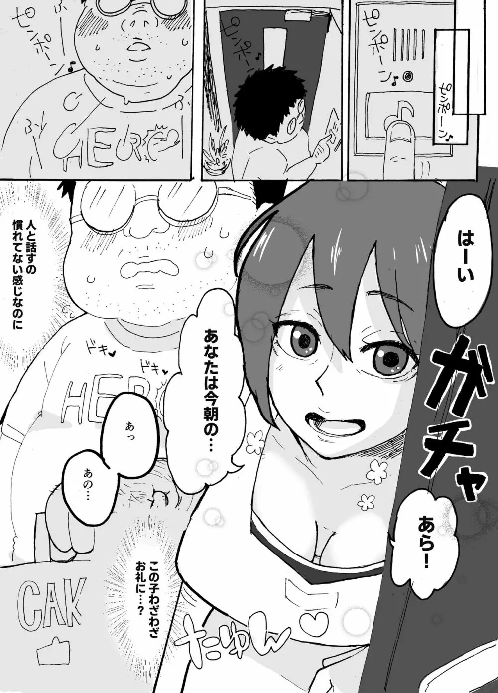 優しい人妻が玄関で犯されるお話 Page.6