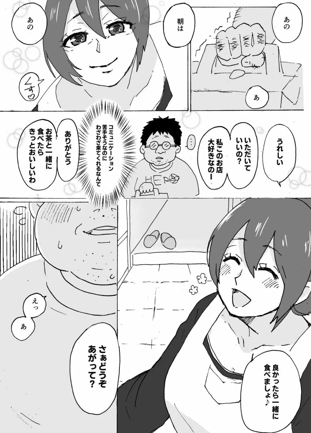 優しい人妻が玄関で犯されるお話 Page.7