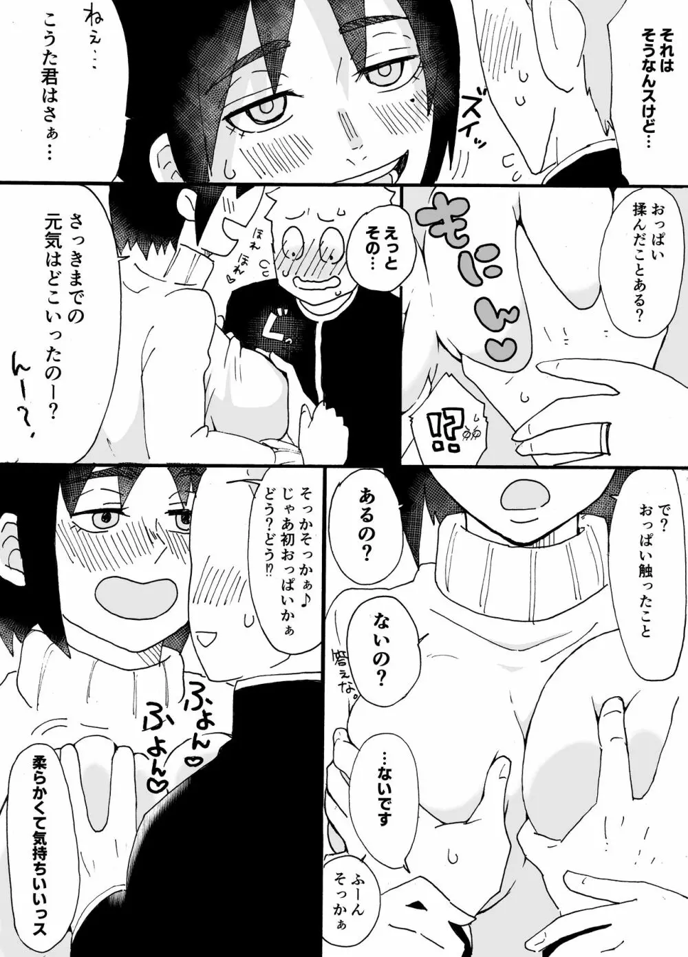 頼めばヤラせてくれる近所のおばさん Page.4