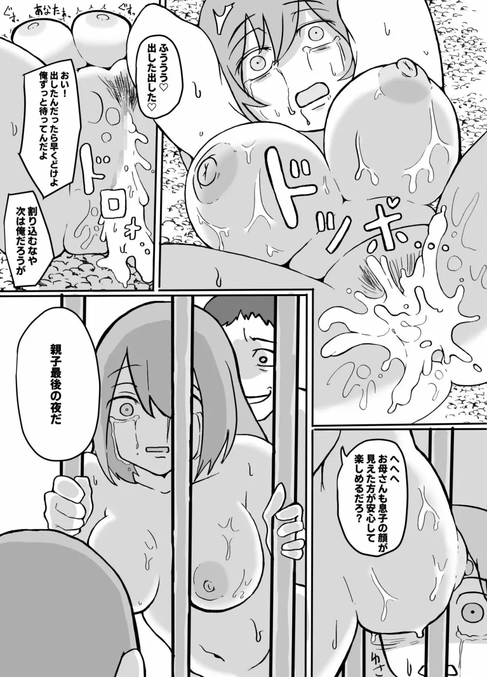 息子の前で山賊に犯される母親 Page.17