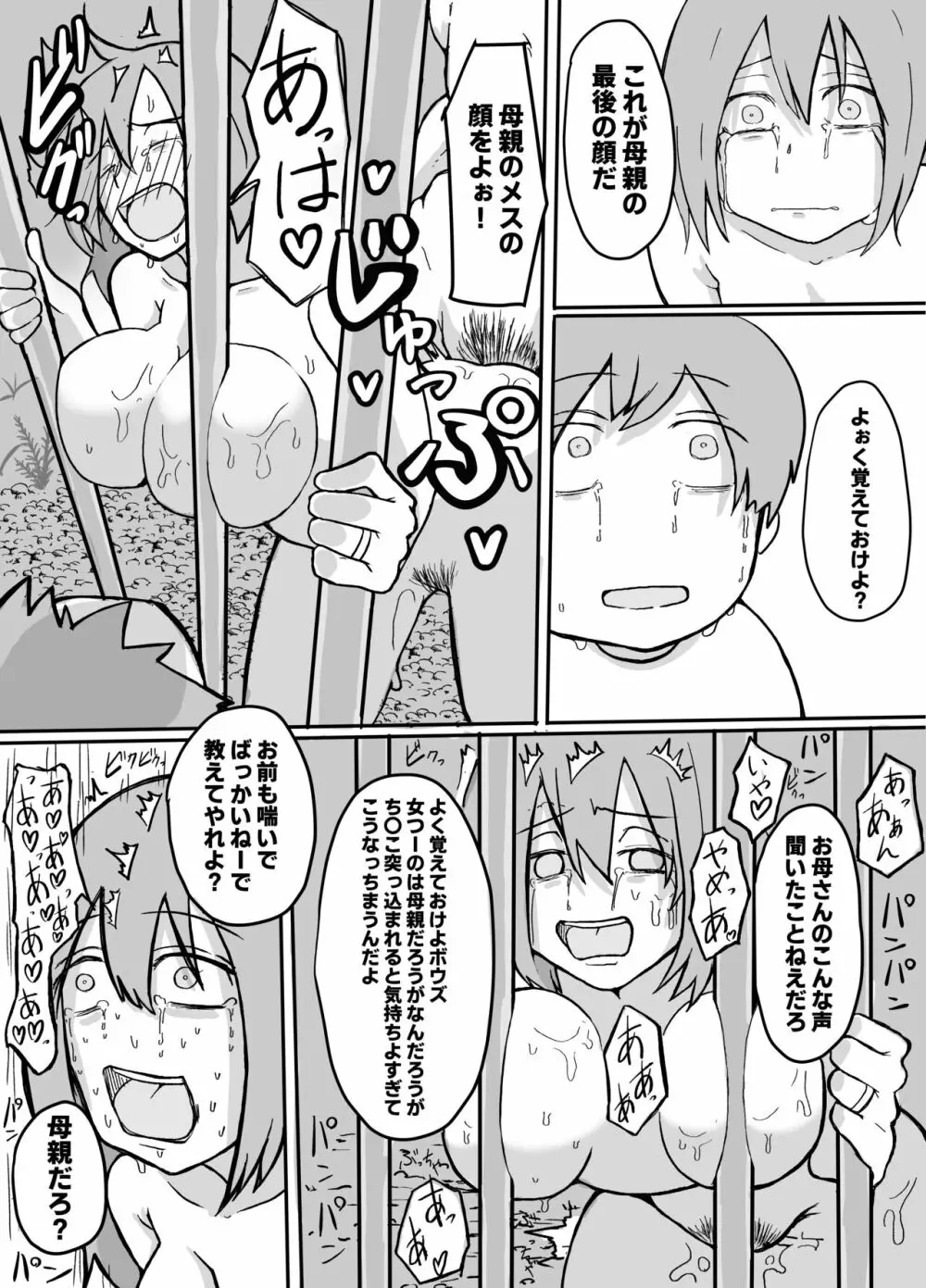 息子の前で山賊に犯される母親 Page.18