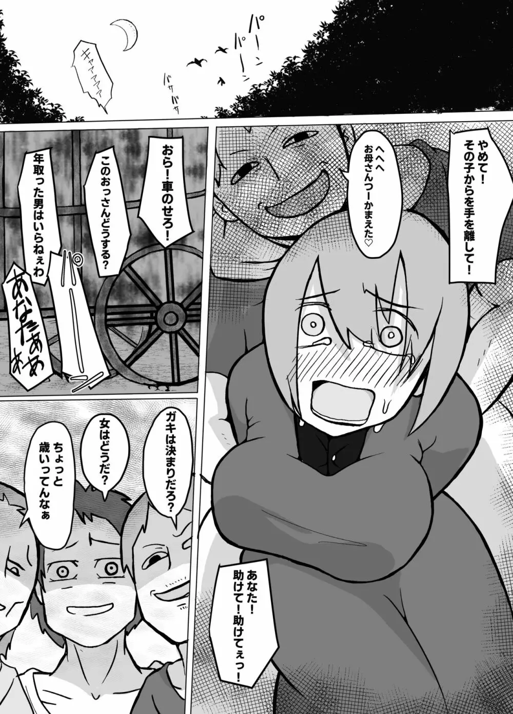 息子の前で山賊に犯される母親 Page.3