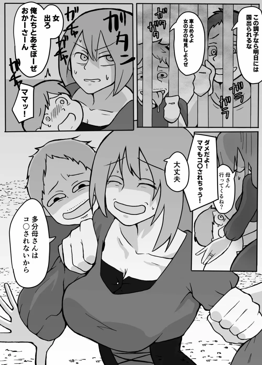 息子の前で山賊に犯される母親 Page.5