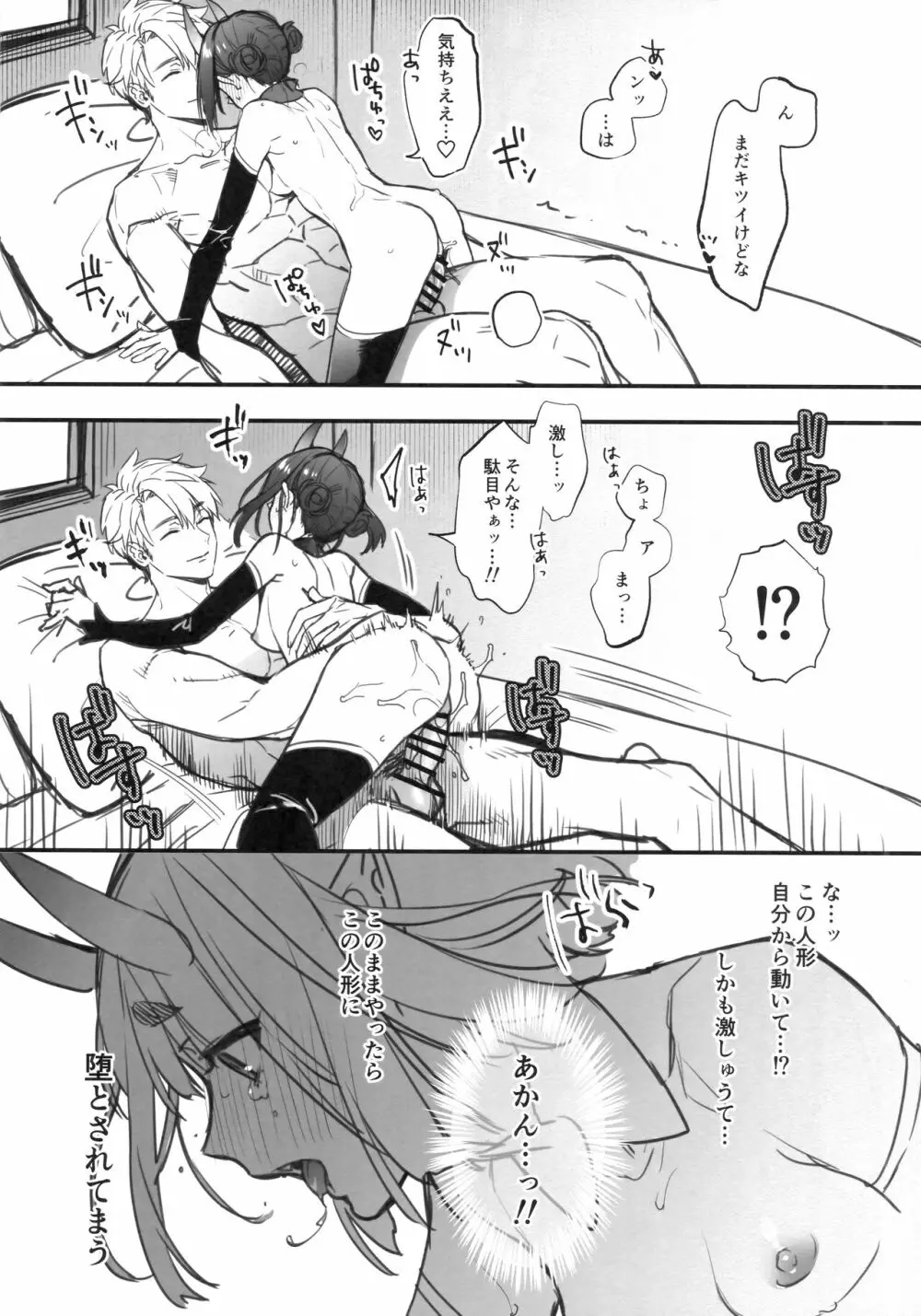 酒呑ちゃんは物足りない Page.12