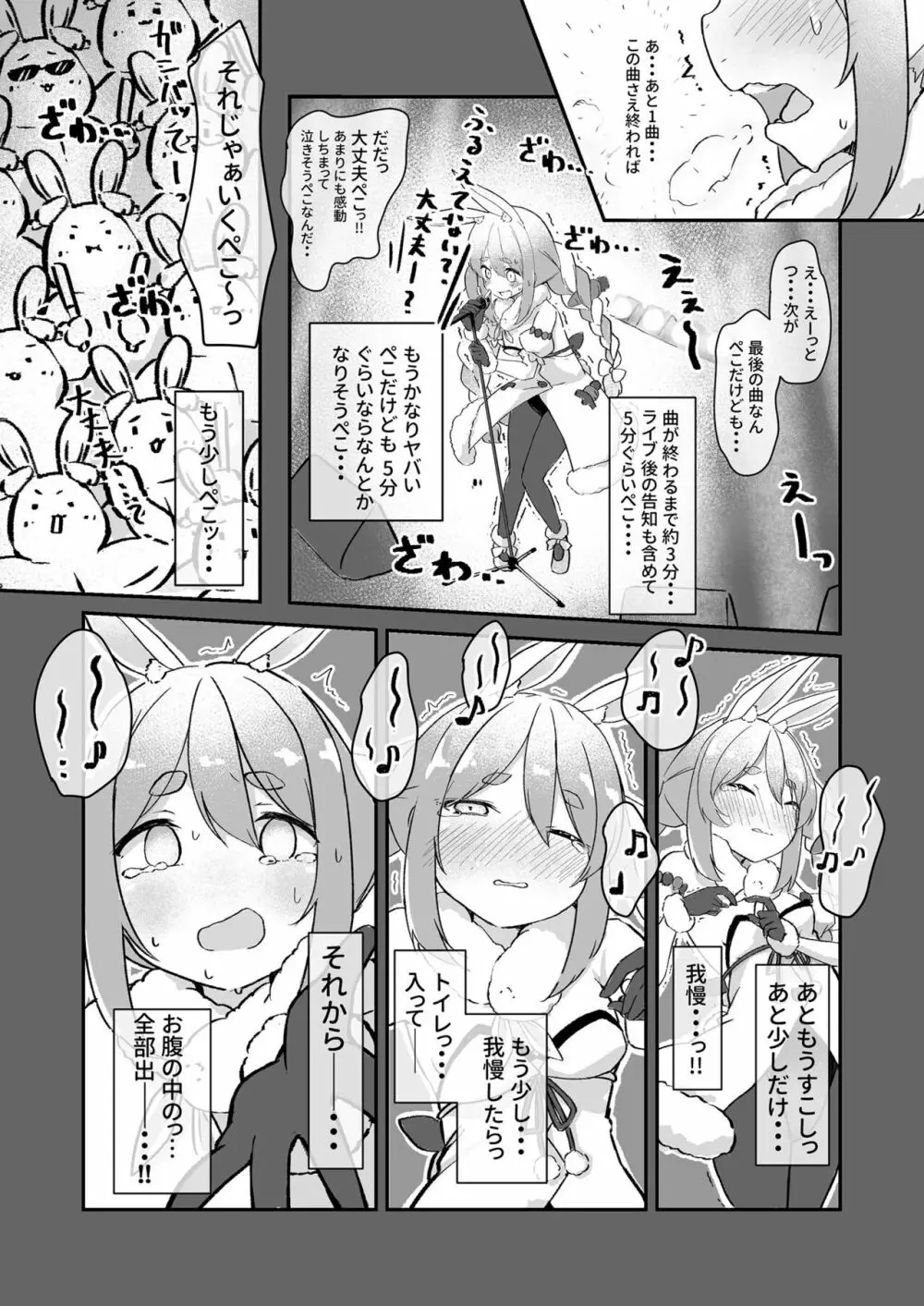 もるぺこ!! Page.10
