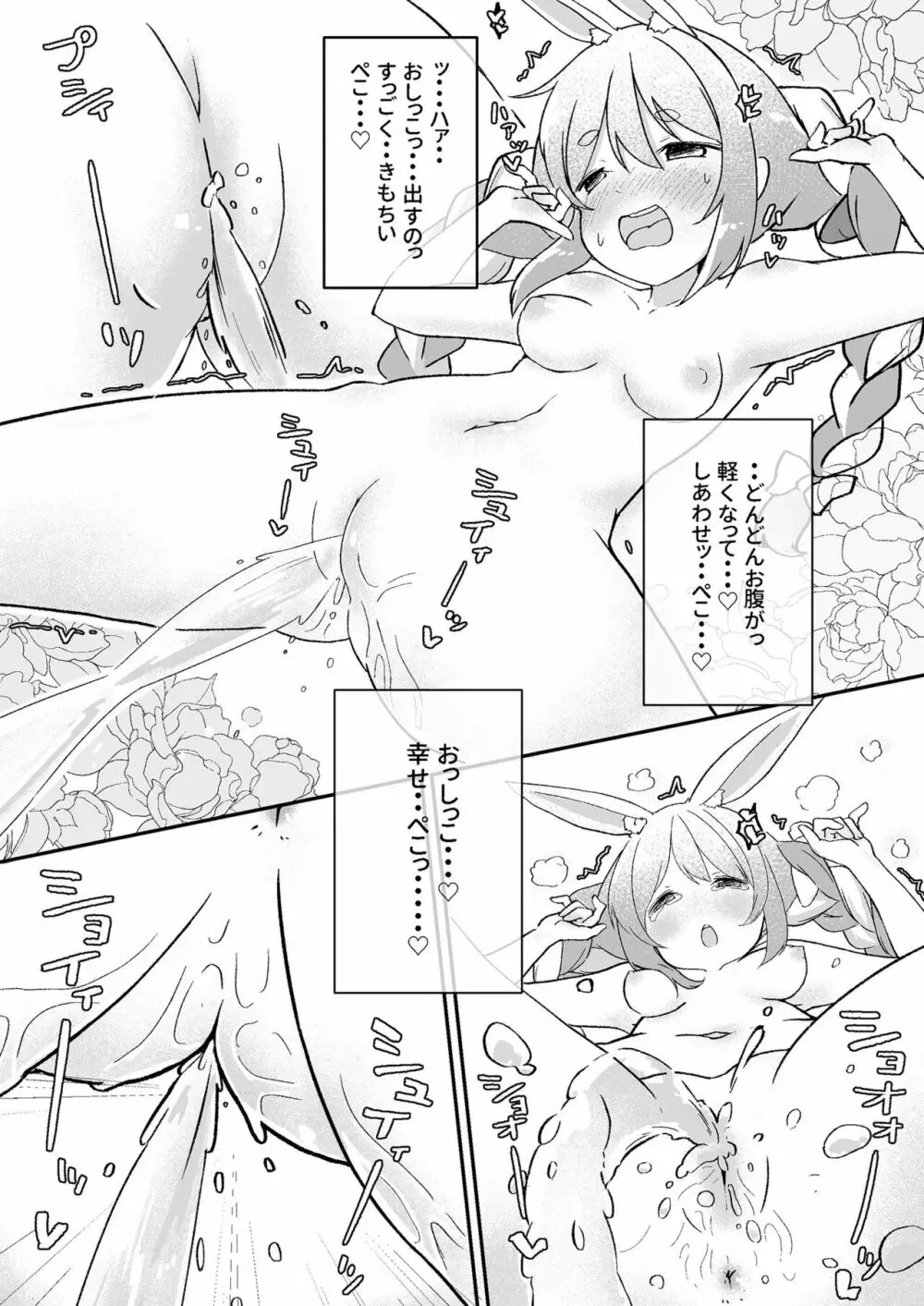 もるぺこ!! Page.18