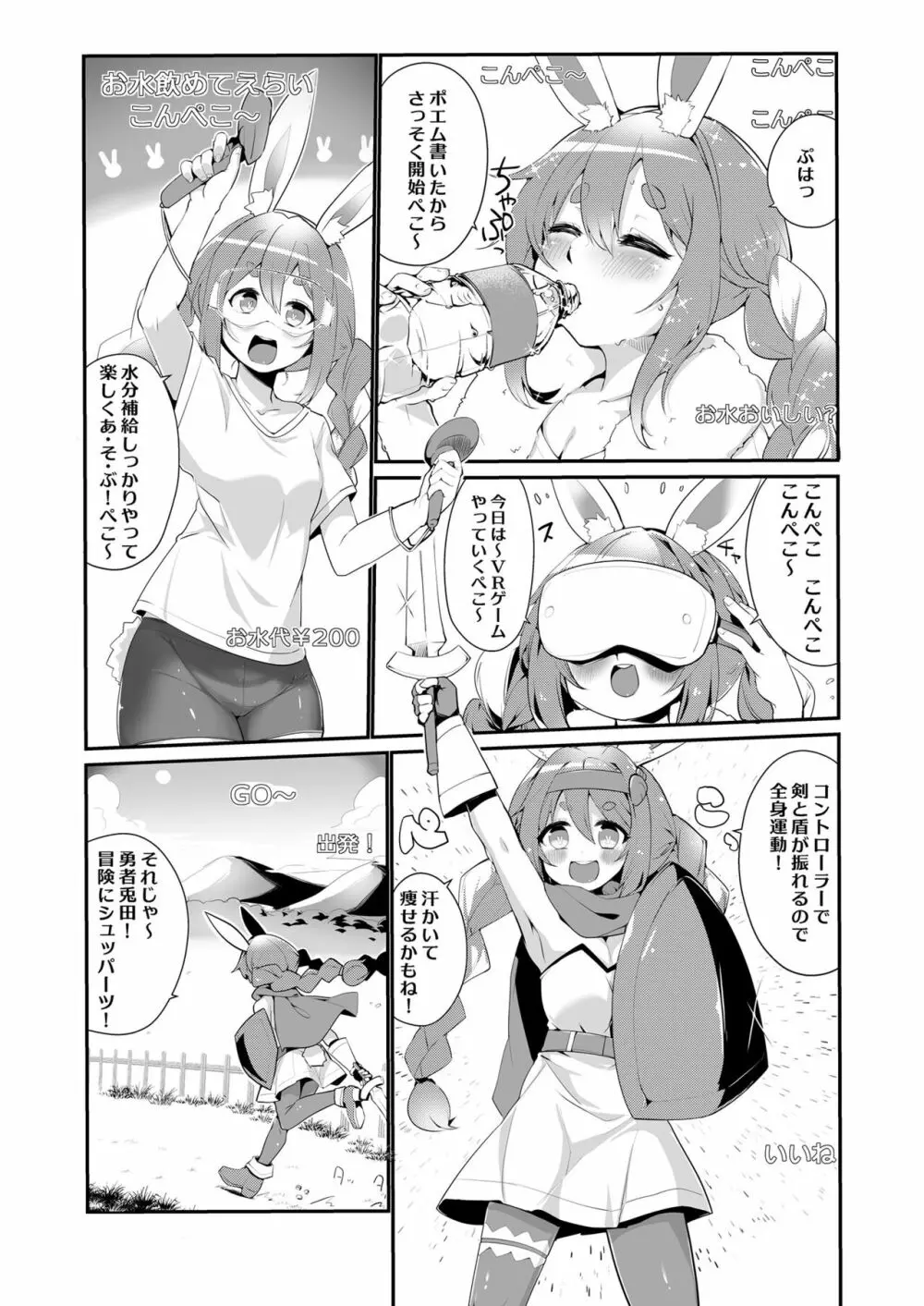もるぺこ!! Page.25