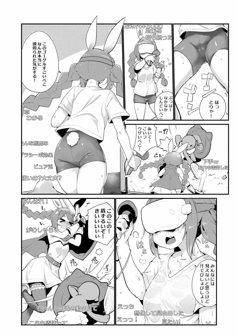 もるぺこ!! Page.26