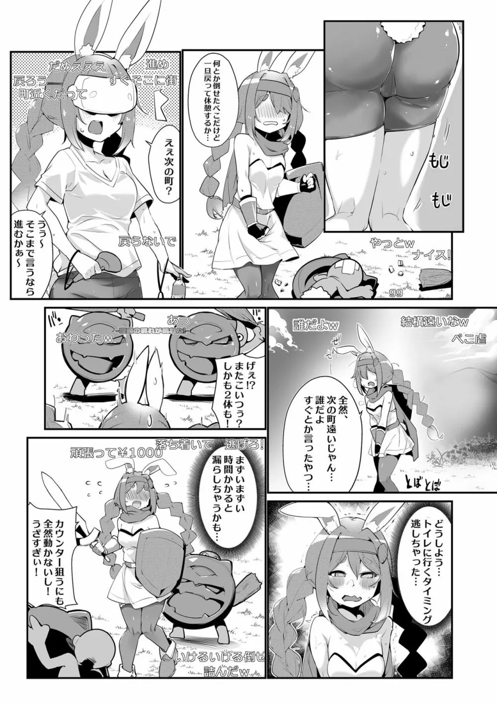 もるぺこ!! Page.27