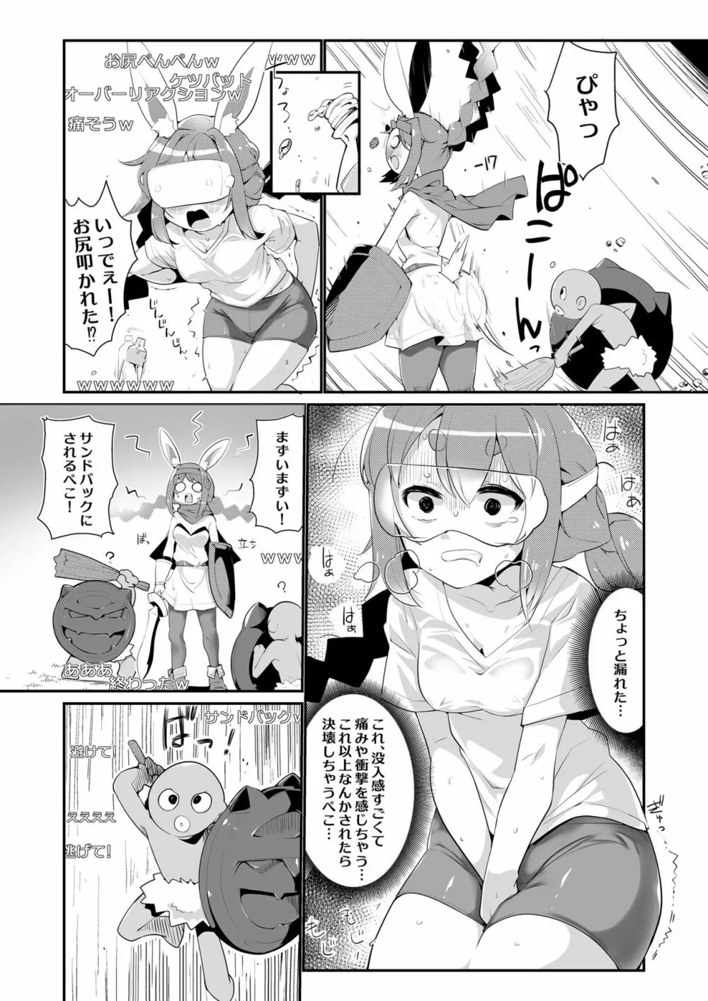 もるぺこ!! Page.29