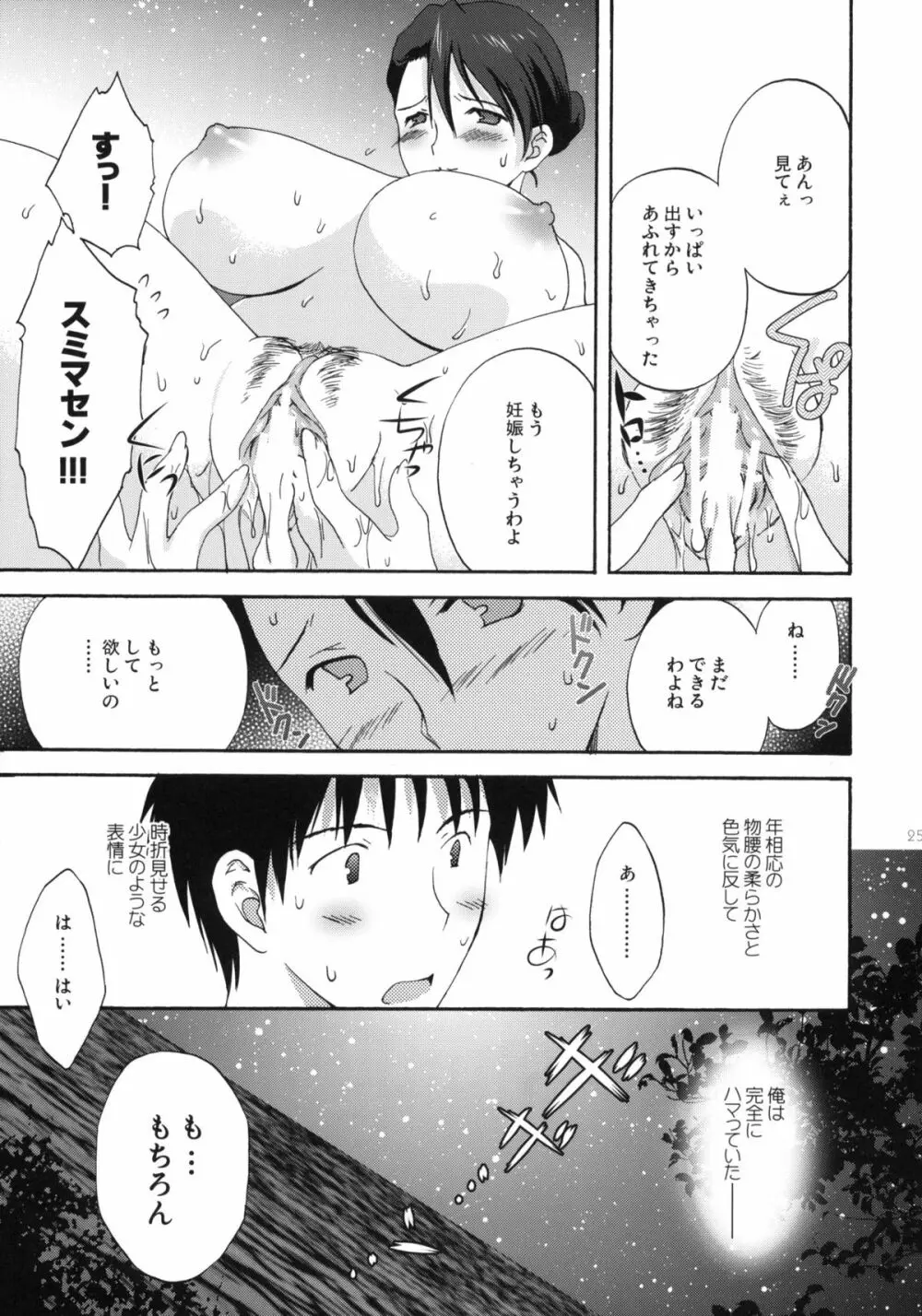 温泉人妻H Page.24