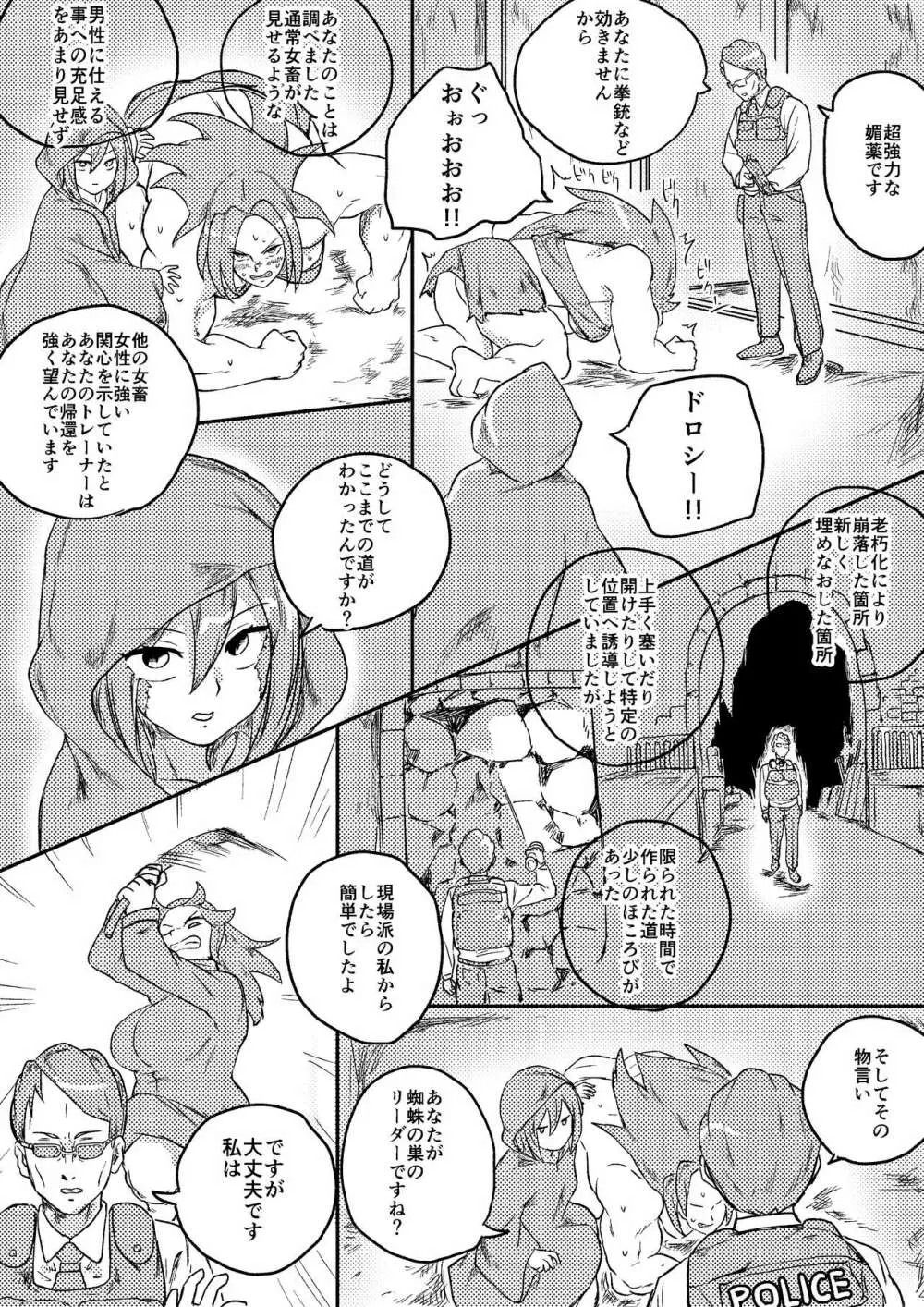 レッドタグ7話前編 Page.25