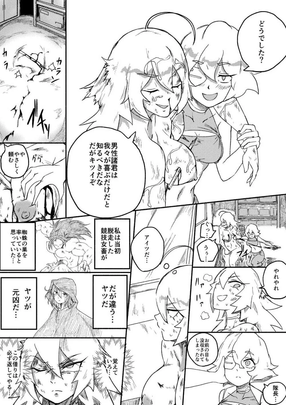 レッドタグ7話後編 Page.21