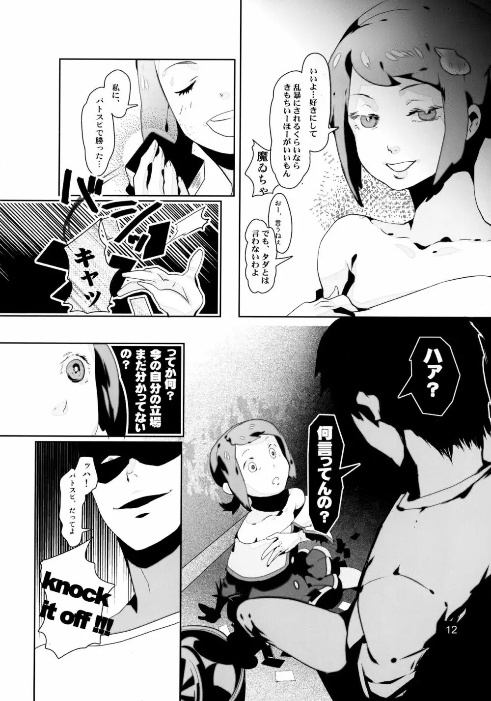 たっぷりミックスジュースブラックレーベル Page.12