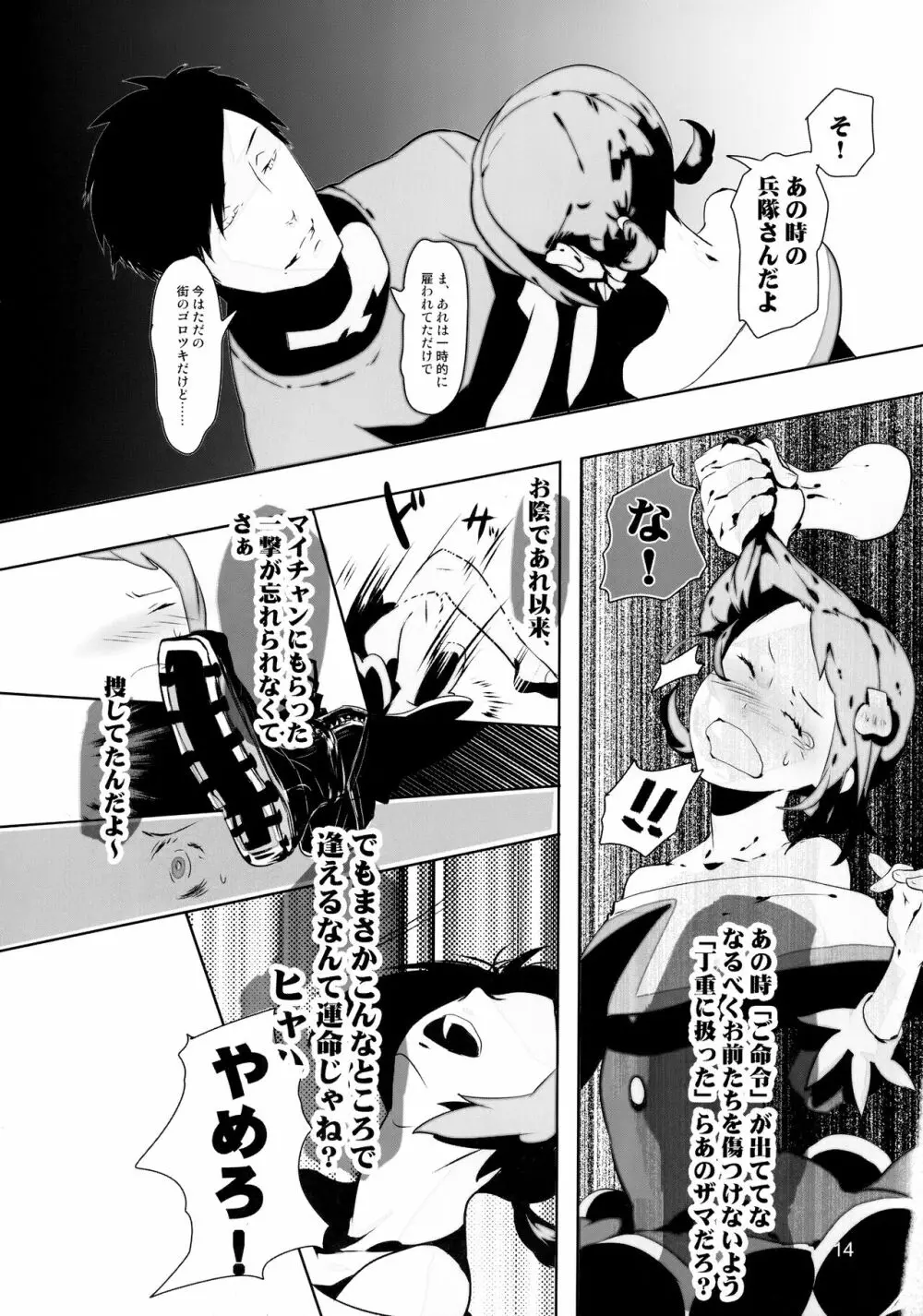 たっぷりミックスジュースブラックレーベル Page.14