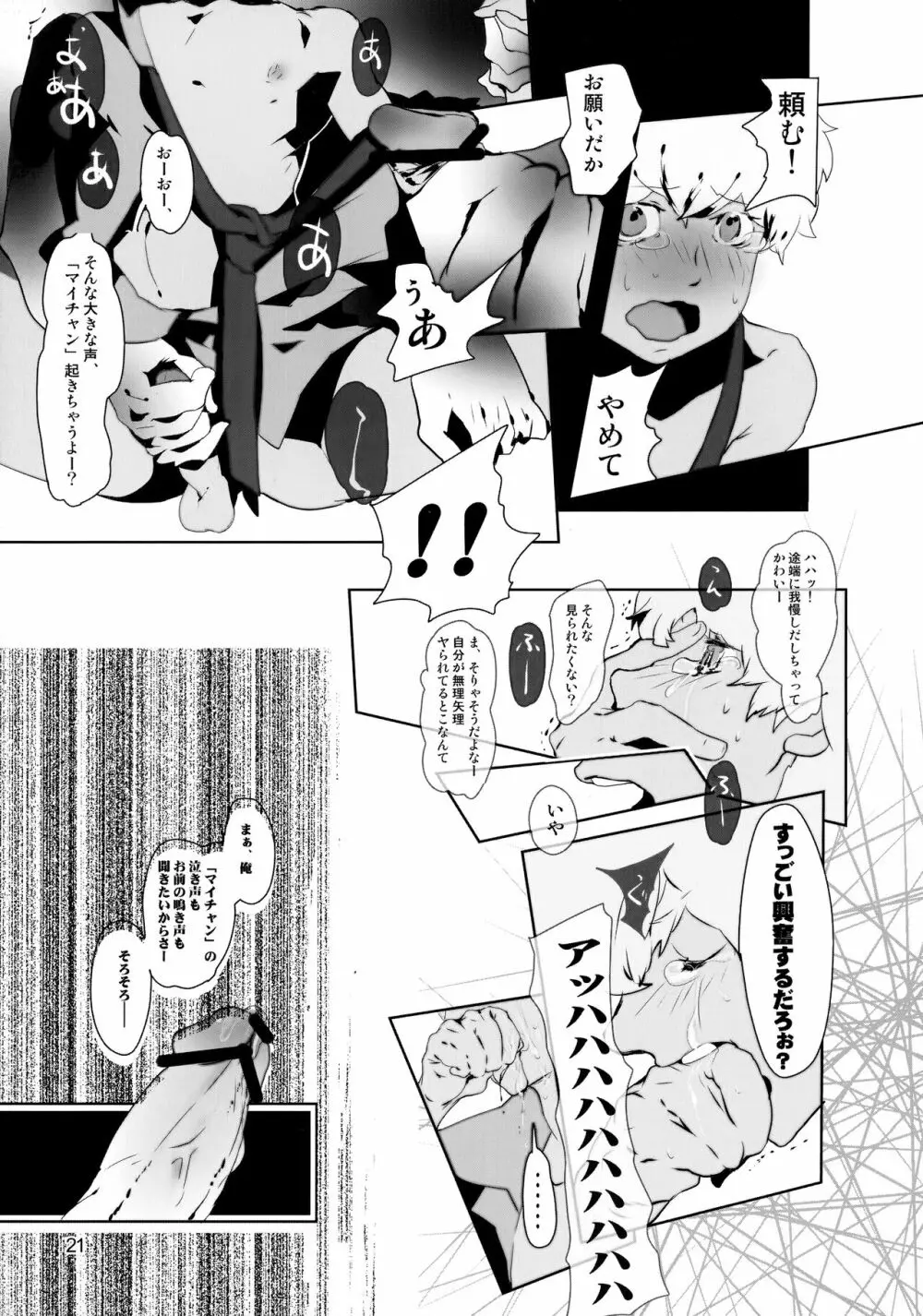 たっぷりミックスジュースブラックレーベル Page.21