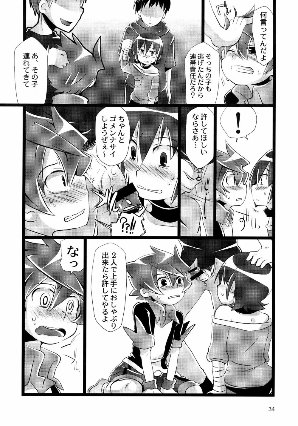 たっぷりミックスジュースブラックレーベル Page.34