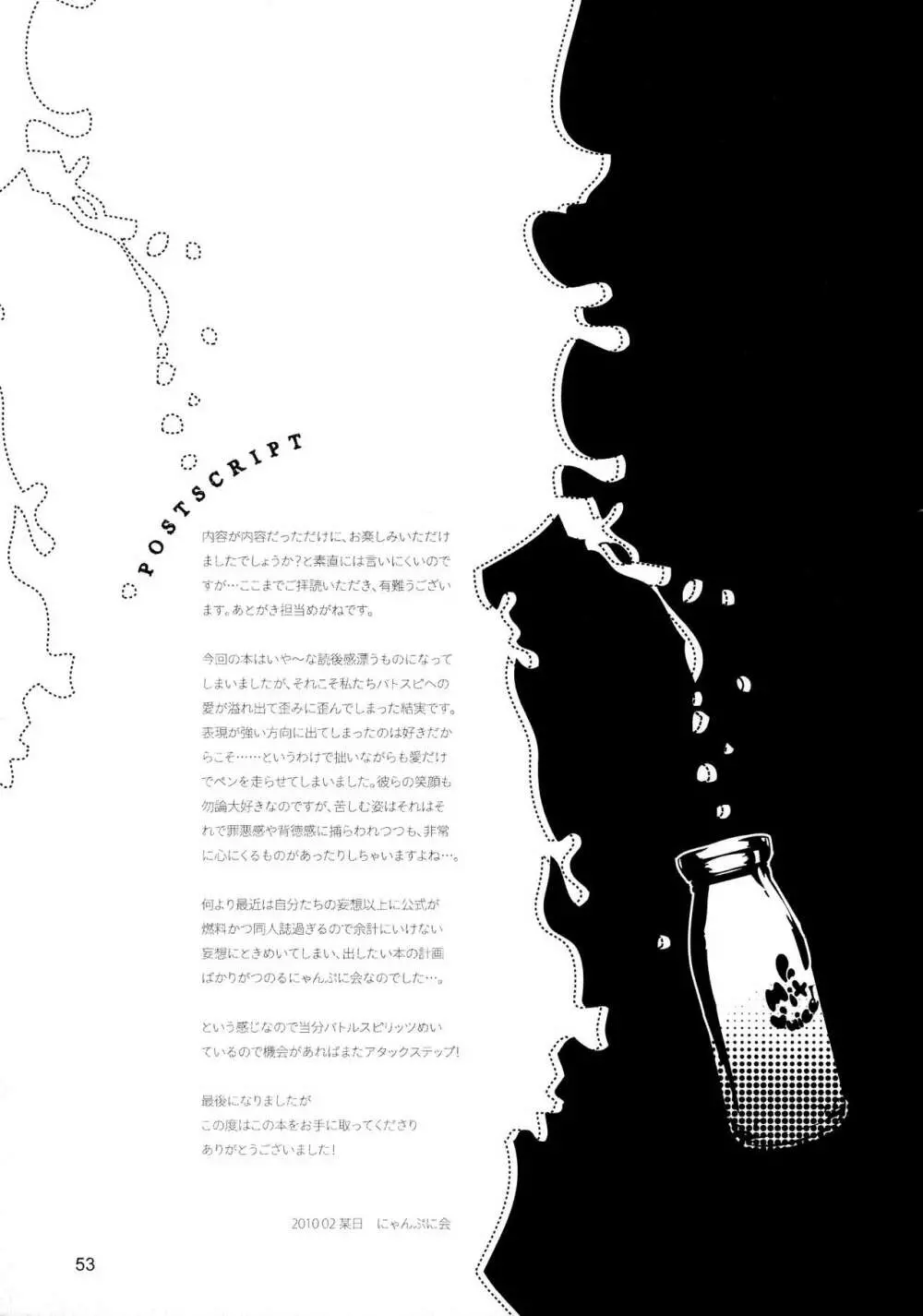 たっぷりミックスジュースブラックレーベル Page.53