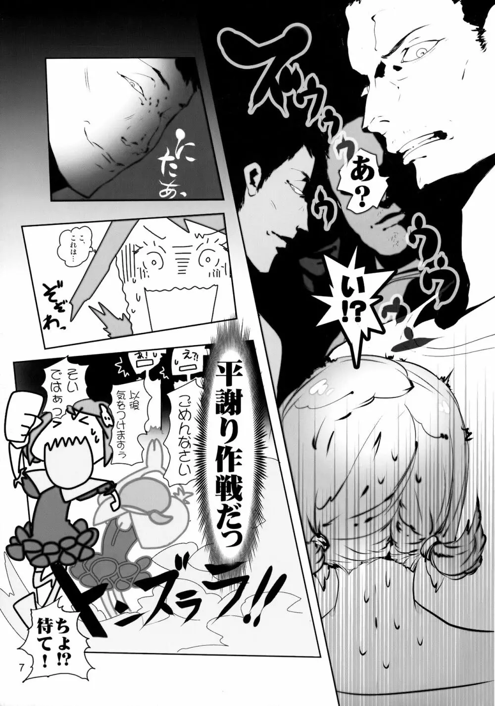 たっぷりミックスジュースブラックレーベル Page.7