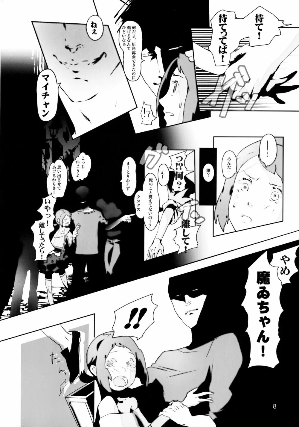 たっぷりミックスジュースブラックレーベル Page.8